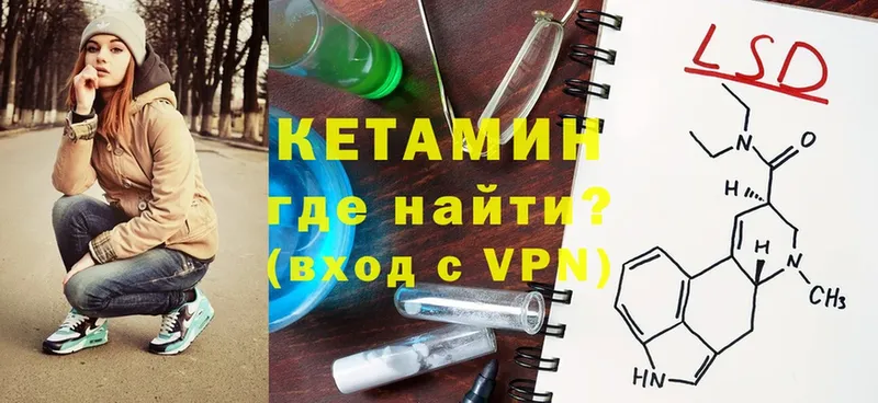 КЕТАМИН VHQ  как найти закладки  Гаврилов-Ям 